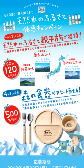 天然水のふるさと体感キャンペーンのLPデザイン（サービス・保険・金融／ブルー系／にぎやか系）スマホ版