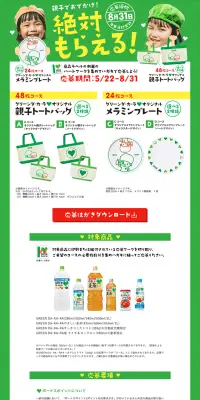 絶対もらえるオリジナル親子トートバッグキャンペーンのLPデザイン（サービス・保険・金融／イエロー系／にぎやか系）PC版