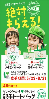絶対もらえるオリジナル親子トートバッグキャンペーンのLPデザイン（サービス・保険・金融／イエロー系／にぎやか系）スマホ版