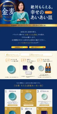 絶対もらえる。幸せのあいあい皿キャンペーンのLPデザイン（サービス・保険・金融／ゴールド系／和風系）PC版