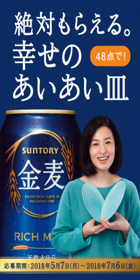 絶対もらえる。幸せのあいあい皿キャンペーンのLPデザイン（サービス・保険・金融／ゴールド系／和風系）スマホ版