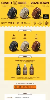 マスターピース別注コラボリュック　総計600名様に！キャンペーンのLPデザイン（サービス・保険・金融／イエロー系／にぎやか系）PC版