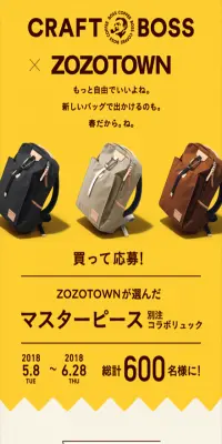 マスターピース別注コラボリュック　総計600名様に！キャンペーンのLPデザイン（サービス・保険・金融／イエロー系／にぎやか系）スマホ版
