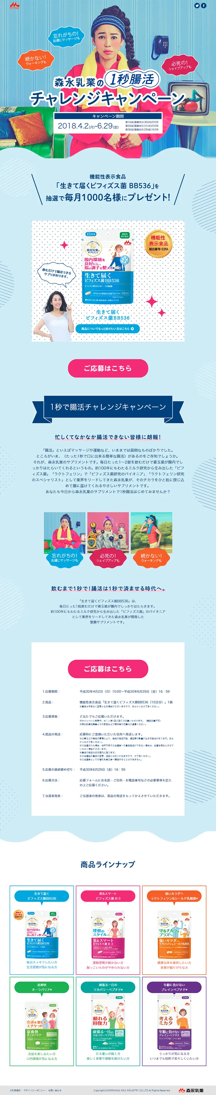 森永乳業のサプリメント「はじめよう！1秒腸活チャレンジキャンペーン」のLPデザイン（サービス・保険・金融／ピンク系／にぎやか系）PC版