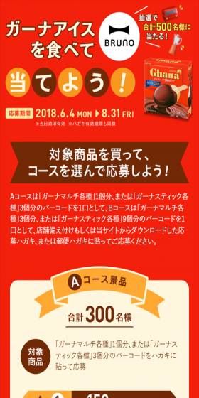 チョコパイ新体験、生チョコパイ専門店のLPデザイン（イベント・キャンペーン・体験／レッド系／にぎやか系）スマホ版
