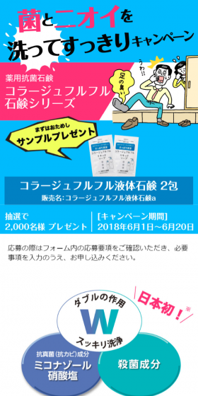 コラージュフルフル液体石鹸のLPデザイン（サービス・保険・金融／ピンク系／にぎやか系）スマホ版