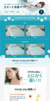 Meream冷感マット GeometricのLPデザイン（インテリア・家具・寝具／ブルー系／キレイ系）PC版