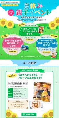 夏休み親子イベントのLPデザイン（サービス・保険・金融／カラフル系／にぎやか系）PC版