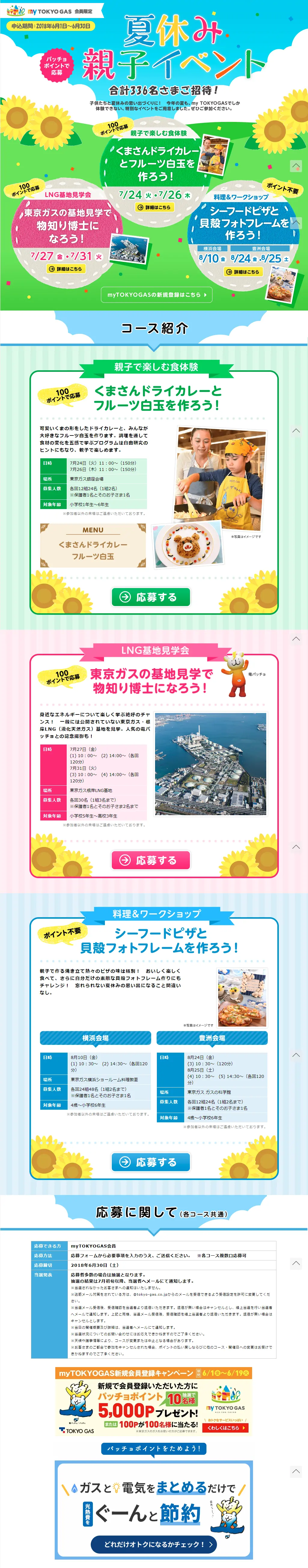 Summer Vacation Parent-Child Event LP design (Services, Insurance, and Finance / Multi-color type / Lively type) PC version