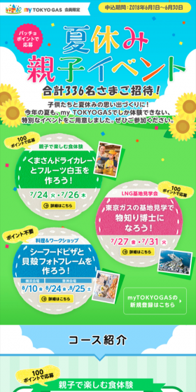 夏休み親子イベントのLPデザイン（サービス・保険・金融／カラフル系／にぎやか系）スマホ版
