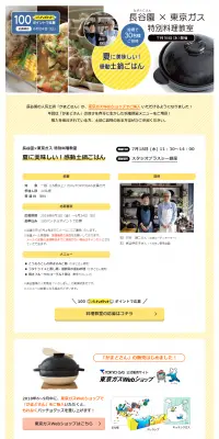 長谷園 × 東京ガス 特別料理教室のLPデザイン（サービス・保険・金融／イエロー系／キレイ系）PC版
