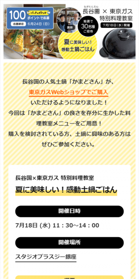 Haseen x Tokyo Gas Special Cooking Class LP design (Services, Insurance, and Finance / yellow / Refined style) Mobile version
