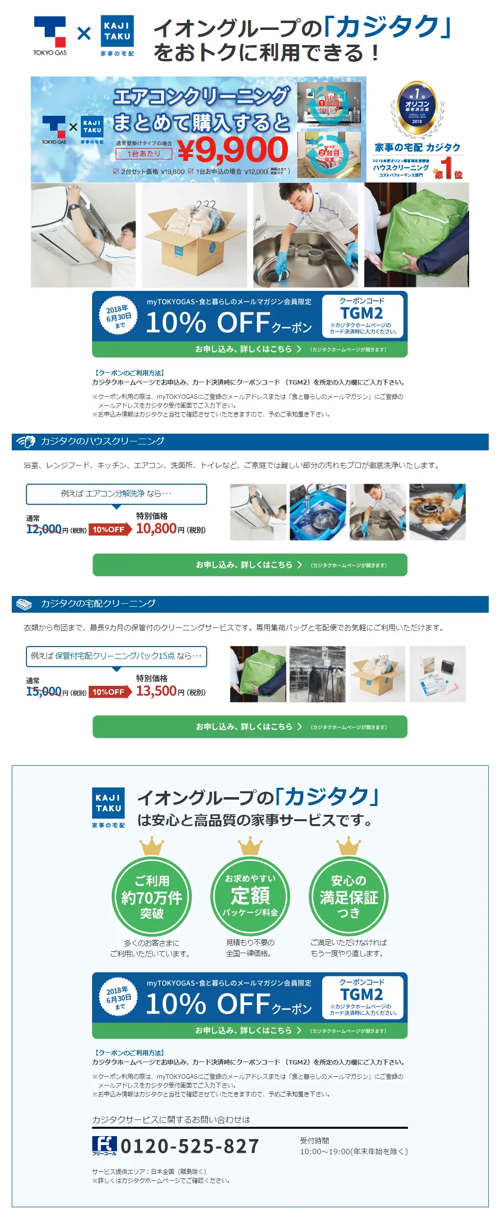 ハウスクリーニングのLPデザイン（サービス・保険・金融／ブルー系／信頼・安心系）PC版