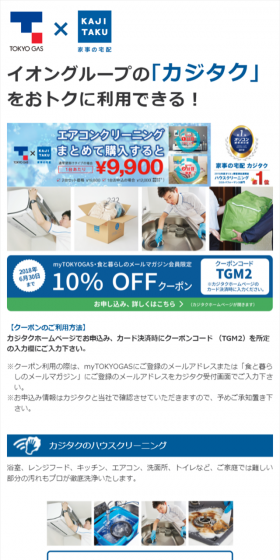 ハウスクリーニングのLPデザイン（サービス・保険・金融／ブルー系／信頼・安心系）スマホ版