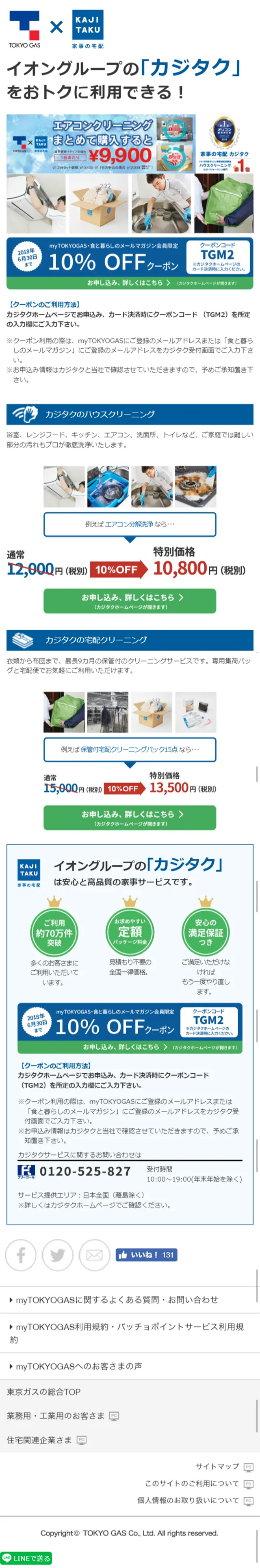 ハウスクリーニングのLPデザイン（サービス・保険・金融／ブルー系／信頼・安心系）スマホ版