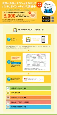 TOKYOGASアプリのLPデザイン（インターネットサービス／イエロー系／にぎやか系）PC版