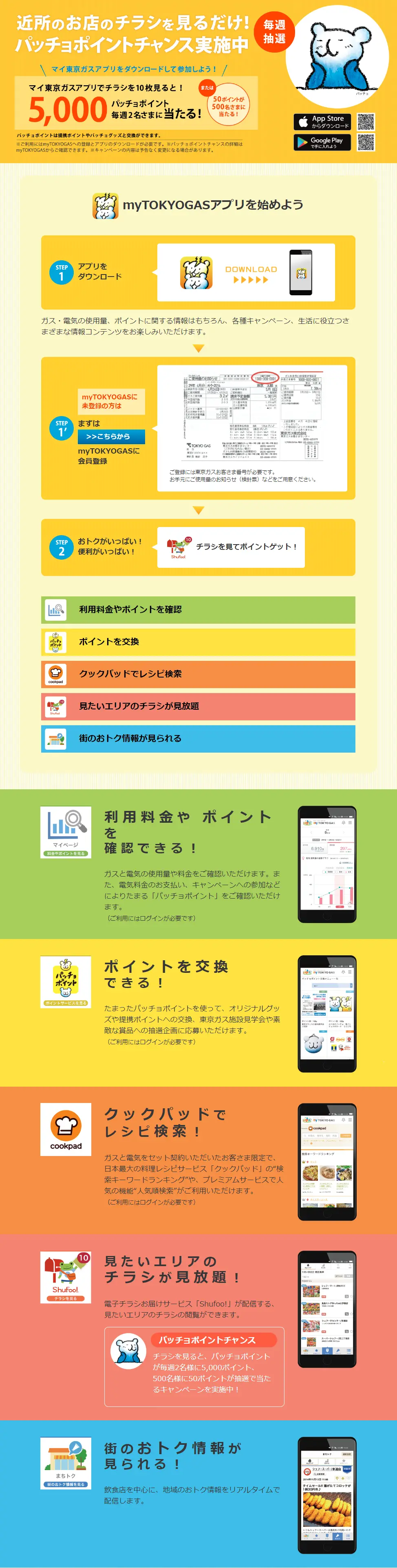TOKYOGAS App LP design (Internet service / yellow / Lively type) PC version