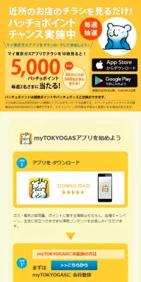 TOKYOGASアプリのLPデザイン（インターネットサービス／イエロー系／にぎやか系）スマホ版