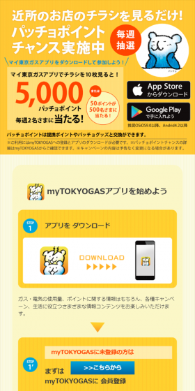 TOKYOGAS App LP design (Internet service / yellow / Simple) Mobile version