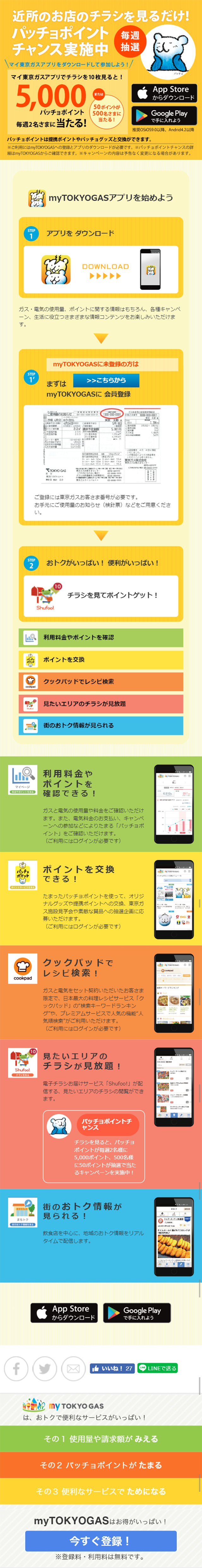 TOKYOGASアプリ_sp_1