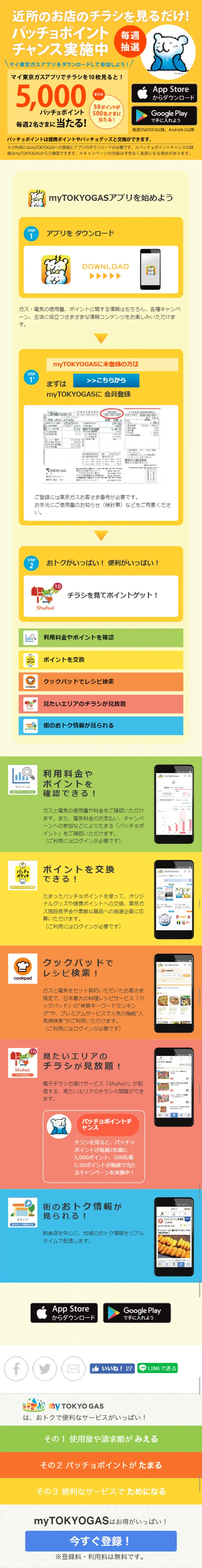 TOKYOGAS App LP design (Internet service / yellow / Lively type) Mobile version