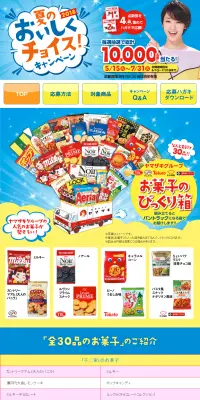 2018 夏のおいしくチョイス!キャンペーンのLPデザイン（サービス・保険・金融／イエロー系／にぎやか系）PC版
