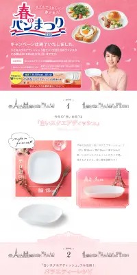 春のパンまつりのLPデザイン（サービス・保険・金融／ピンク系／シンプル系）PC版