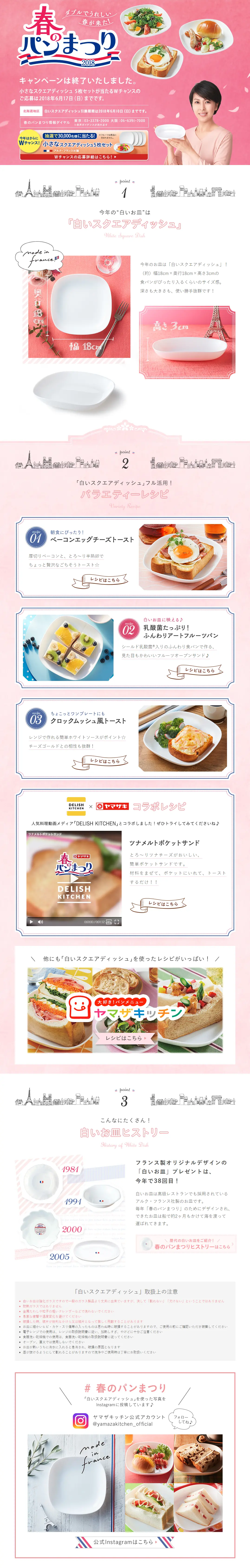 春のパンまつりのLPデザイン（サービス・保険・金融／ピンク系／シンプル系）PC版