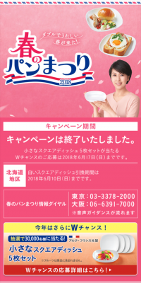 Haru no Pan Matsuri