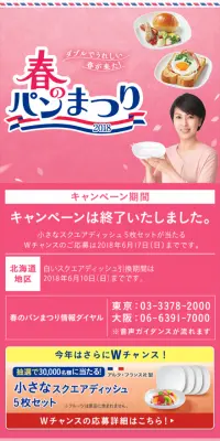 春のパンまつりのLPデザイン（サービス・保険・金融／ピンク系／シンプル系）スマホ版