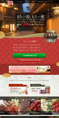 プレミアムキャンペーン2018のLPデザイン（サービス・保険・金融／ゴールド系／キレイ系）PC版