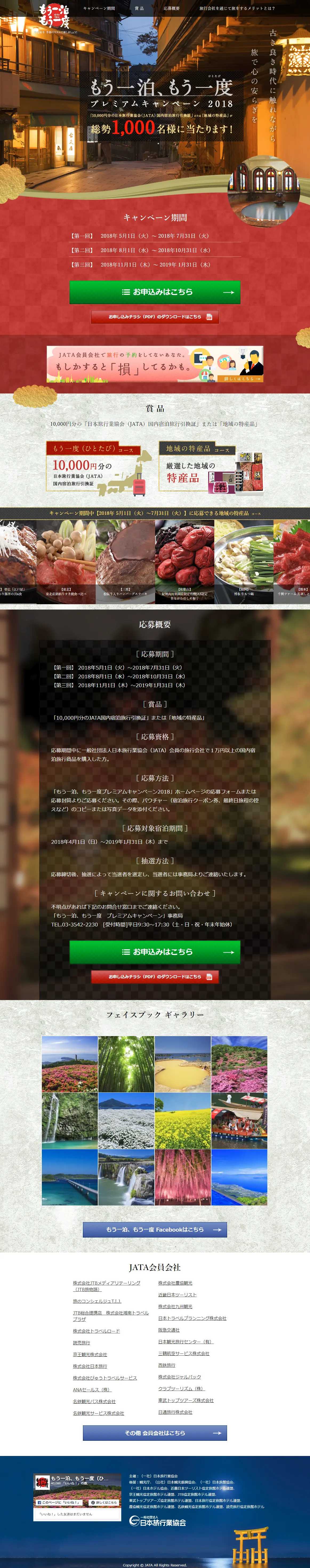 プレミアムキャンペーン2018のLPデザイン（サービス・保険・金融／ゴールド系／キレイ系）PC版
