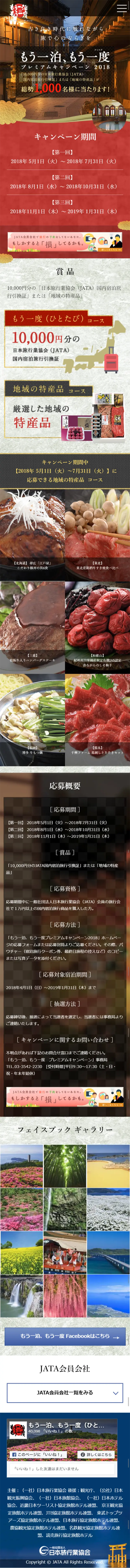 プレミアムキャンペーン2018のLPデザイン（サービス・保険・金融／ゴールド系／キレイ系）スマホ版