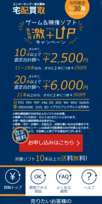 ゲーム＆映像ソフト 買取額激+UPキャンペーンのLPデザイン（サービス・保険・金融／オレンジ系／シンプル系）スマホ版