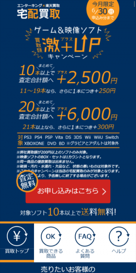 ゲーム＆映像ソフト 買取額激+UPキャンペーンのLPデザイン（サービス・保険・金融／オレンジ系／シンプル系）スマホ版