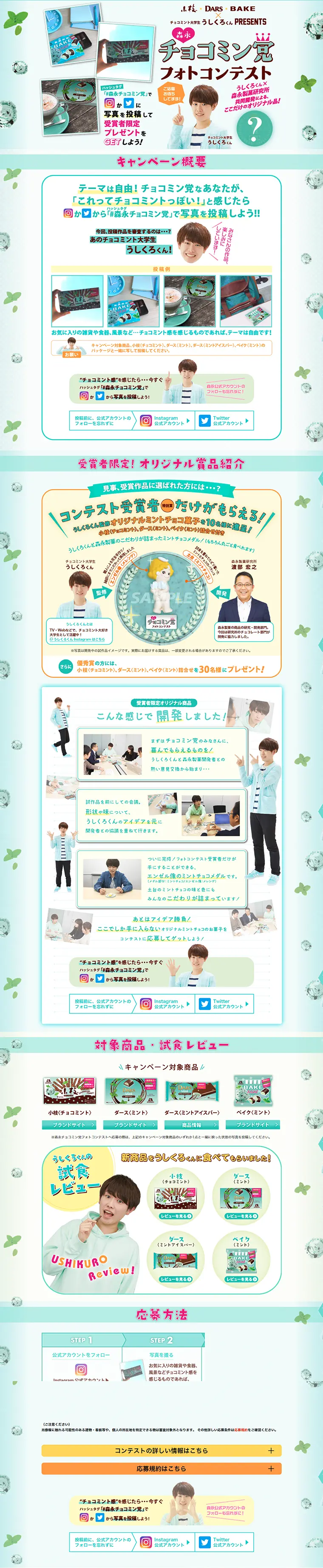 [#MorinagaChocomint-to] Photo Contest LP design (Services, Insurance, and Finance / Green tones / Clean-cut) PC version