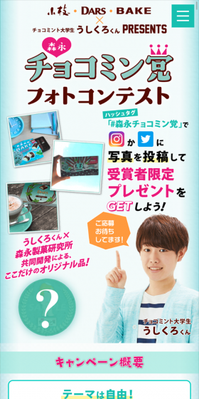[#MorinagaChocomint-to] Photo Contest LP design (Services, Insurance, and Finance / Green tones / Clean-cut) Mobile version