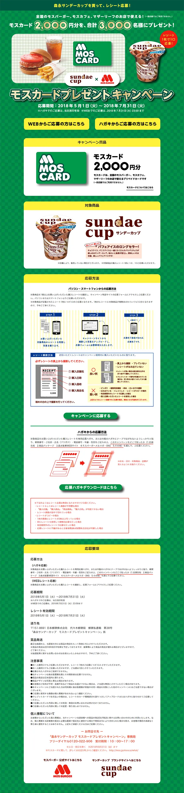 サンデーカップ×モスカードカード プレゼントキャンペーンのLPデザイン（サービス・保険・金融／グリーン系／にぎやか系）PC版