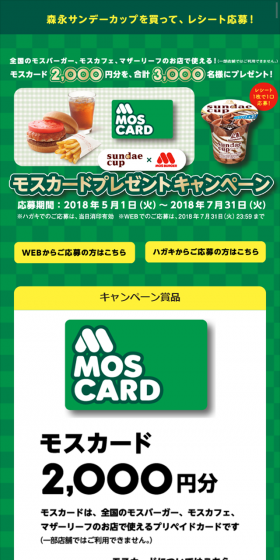Sunday Cup x Mos Card Present Campaign LP design (Services, Insurance, and Finance / Green tones / Simple) Mobile version