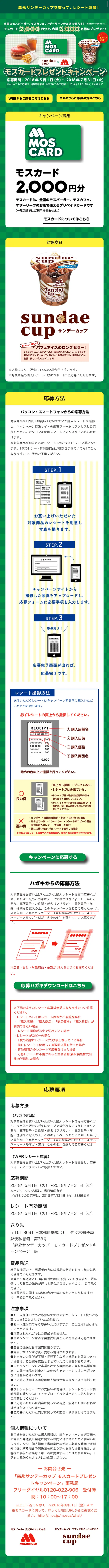 サンデーカップ×モスカードカード プレゼントキャンペーンのLPデザイン（サービス・保険・金融／グリーン系／にぎやか系）スマホ版
