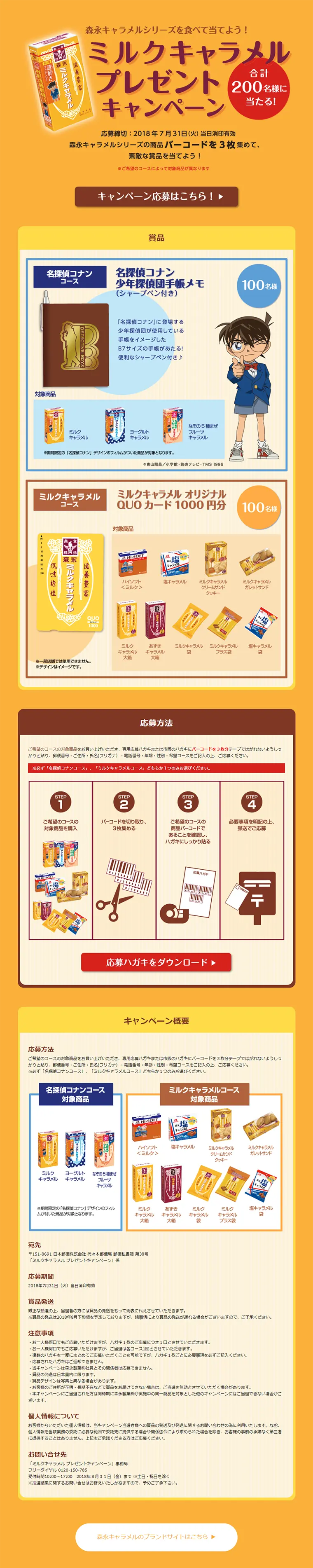ミルクキャラメルプレゼントキャンペーンのLPデザイン（サービス・保険・金融／イエロー系／にぎやか系）PC版