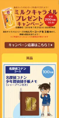 ミルクキャラメルプレゼントキャンペーンのLPデザイン（サービス・保険・金融／イエロー系／にぎやか系）スマホ版
