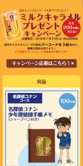 ミルクキャラメルプレゼントキャンペーンのLPデザイン（サービス・保険・金融／イエロー系／にぎやか系）スマホ版