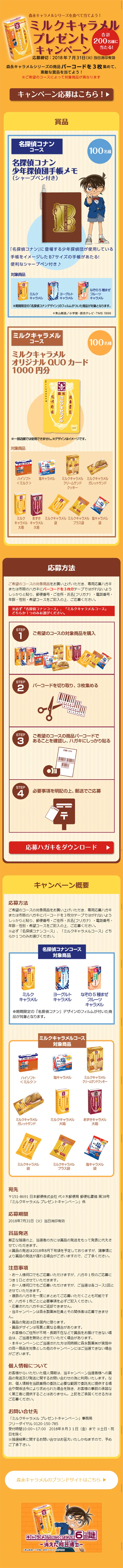 ミルクキャラメルプレゼントキャンペーンのLPデザイン（サービス・保険・金融／イエロー系／にぎやか系）スマホ版