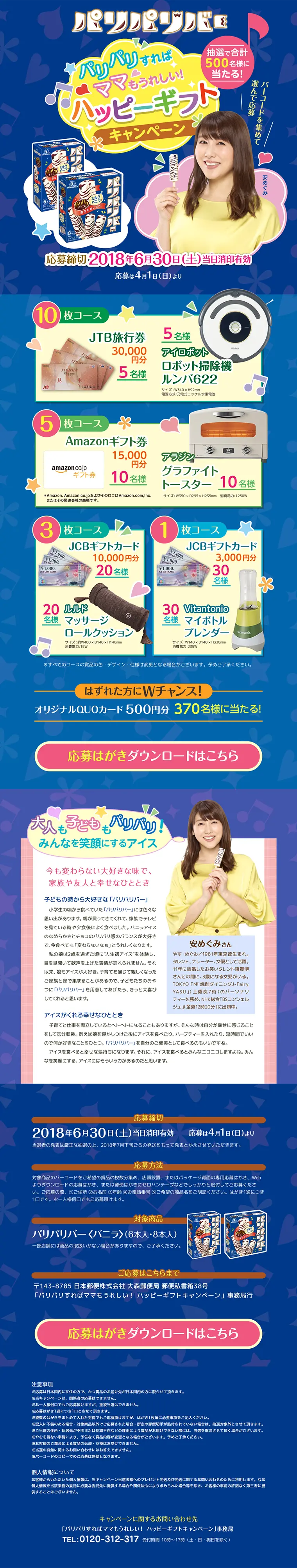Paripari makes Mom happy too! Happy Gift Campaign LP design (Services, Insurance, and Finance / Shades of blue / Lively type) PC version