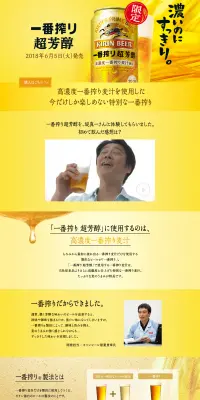 一番搾り 超芳醇のLPデザイン（飲料・お酒／ゴールド系／にぎやか系）PC版