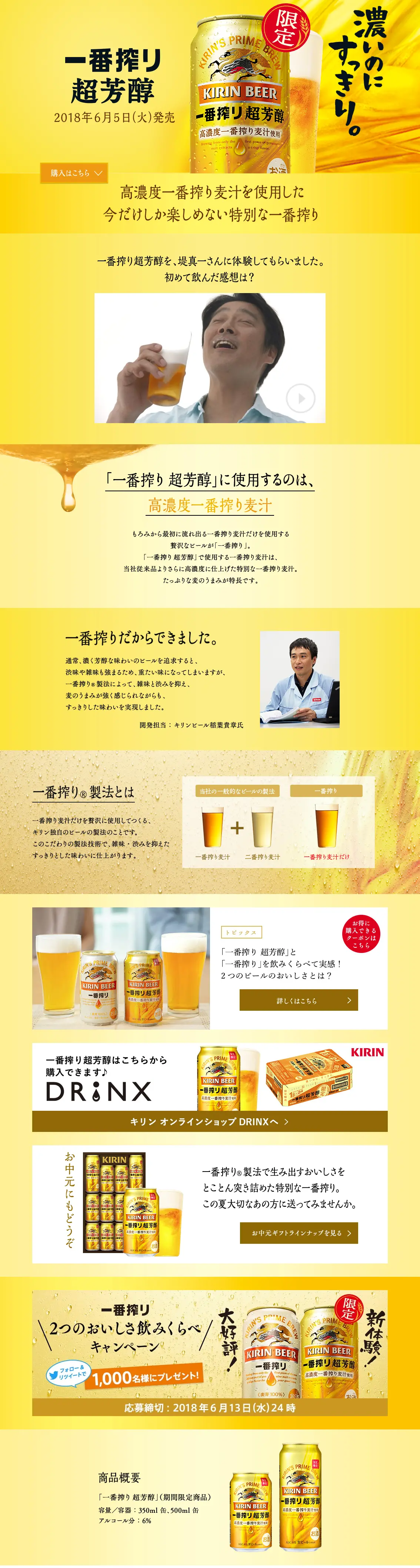 Ichiban Shibori Extra Aromatic LP design (Beverages and Alcohol / Gold tones / Lively type) PC version