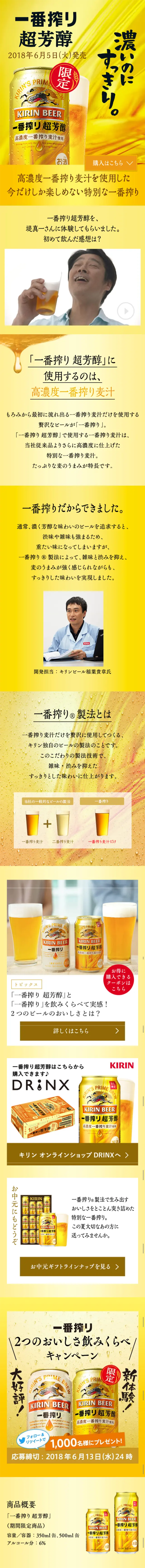 Ichiban Shibori Extra Aromatic LP design (Beverages and Alcohol / Gold tones / Lively type) Mobile version