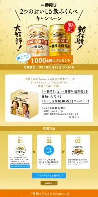 2つのおいしさ飲みくらべキャンペーンのLPデザイン（サービス・保険・金融／ゴールド系／にぎやか系）PC版