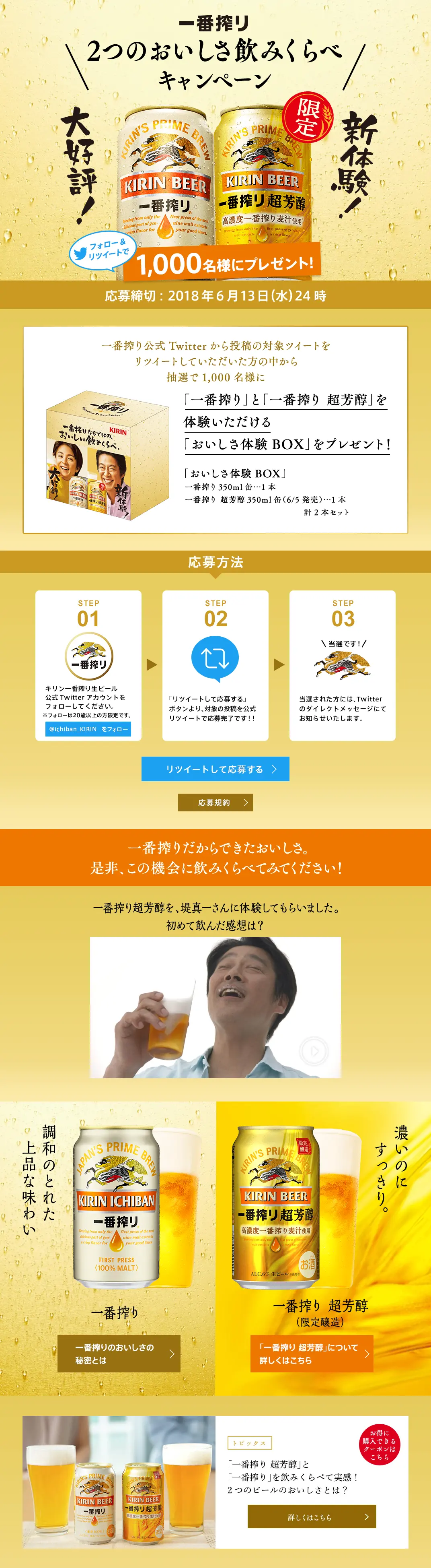 Two Delicious Tastes Comparison Campaign LP design (Services, Insurance, and Finance / Gold tones / Lively type) PC version